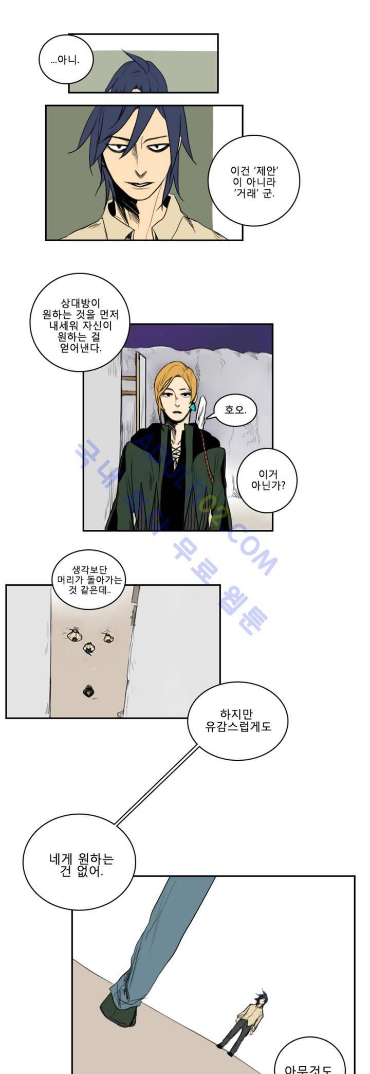 호레 9화 5