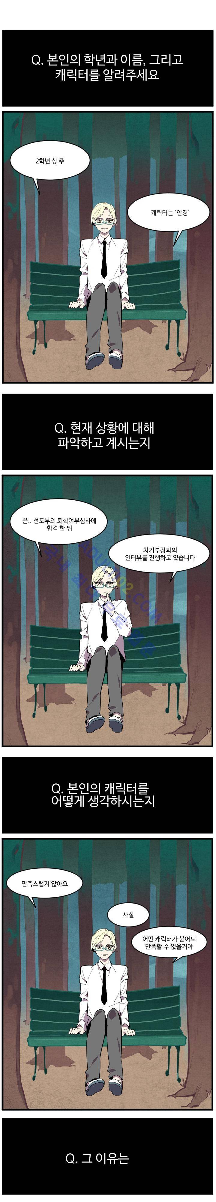 캐릭터 스쿨 38화 1