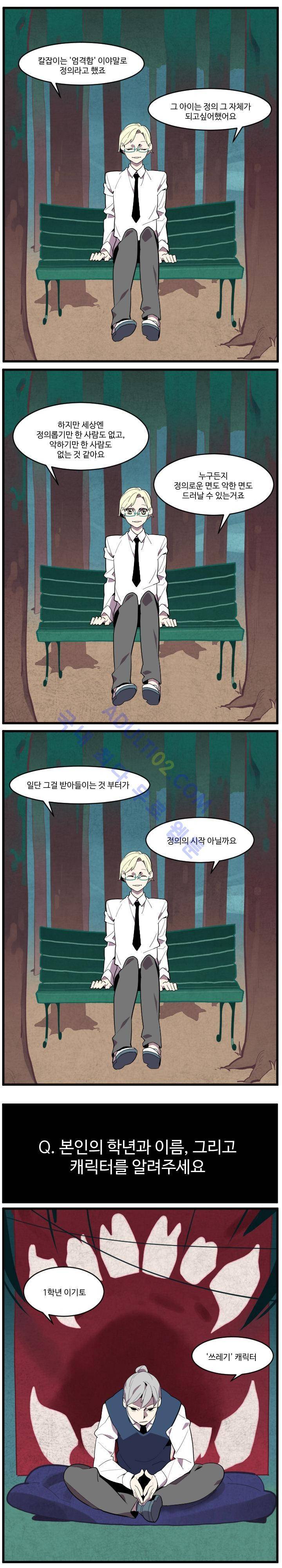 캐릭터 스쿨 38화 3