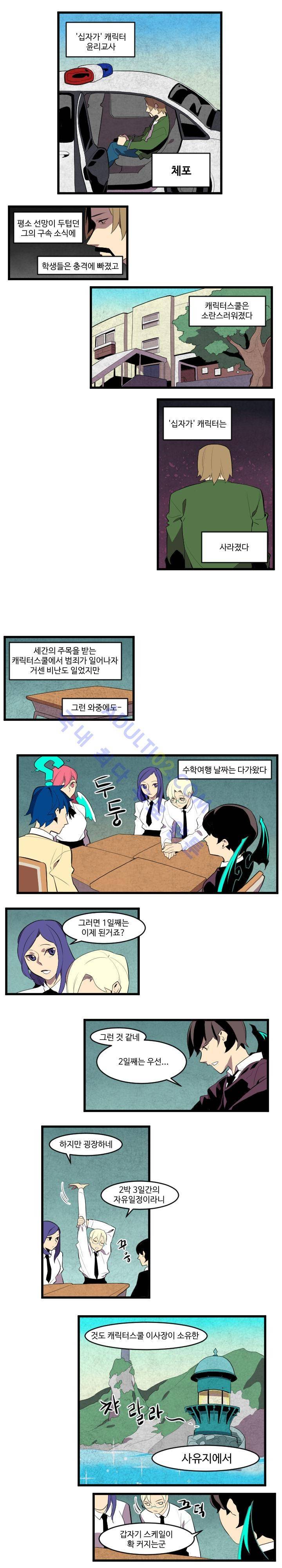 캐릭터 스쿨 48화 1