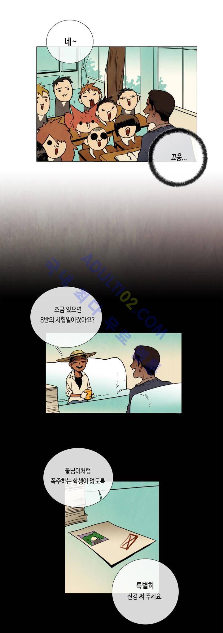 저승GO 6화 2