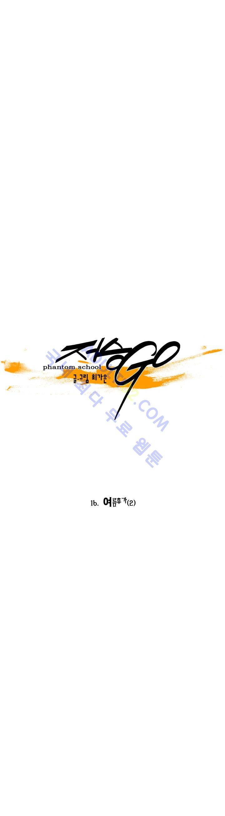 저승GO 16화 6