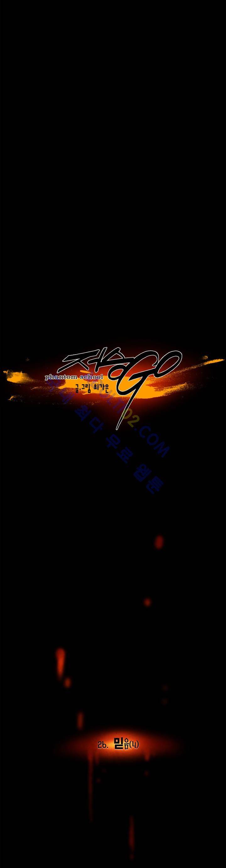 저승GO 26화 10