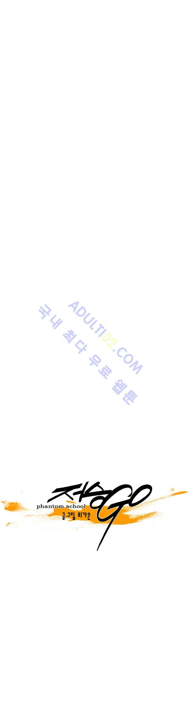 저승GO 46화 4