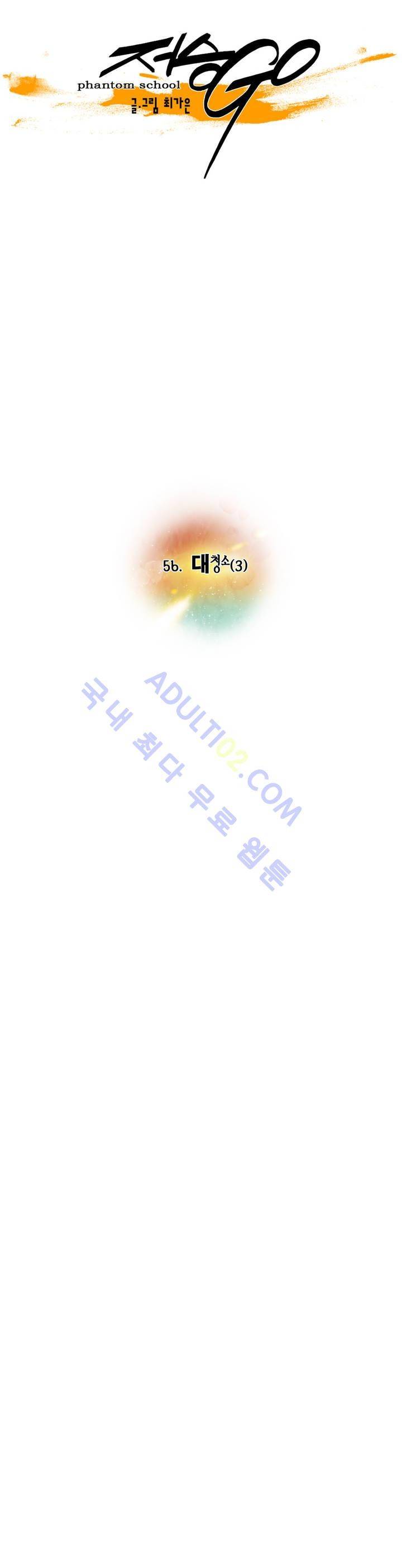 저승GO 56화 5