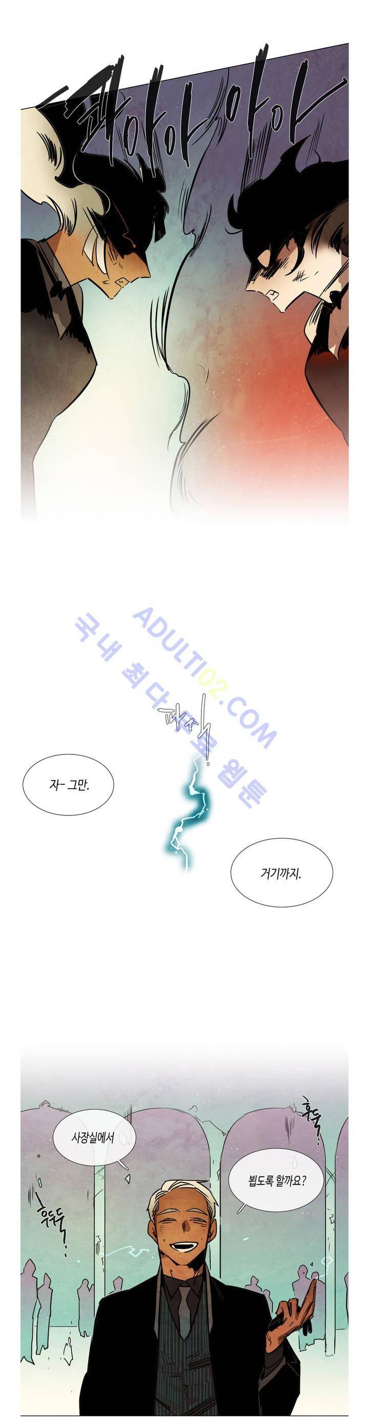 저승GO 96화 2