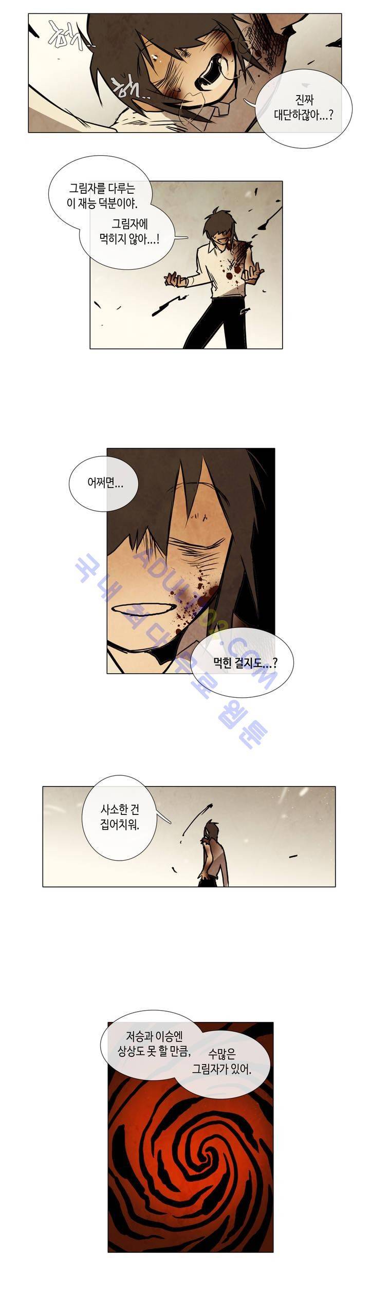 저승GO 106화 2