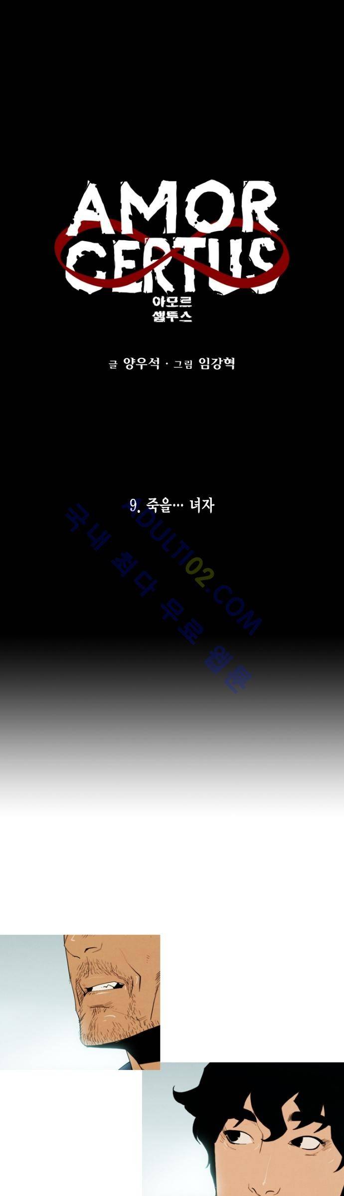 아모르셀투스(Amor Certus) 9화 3