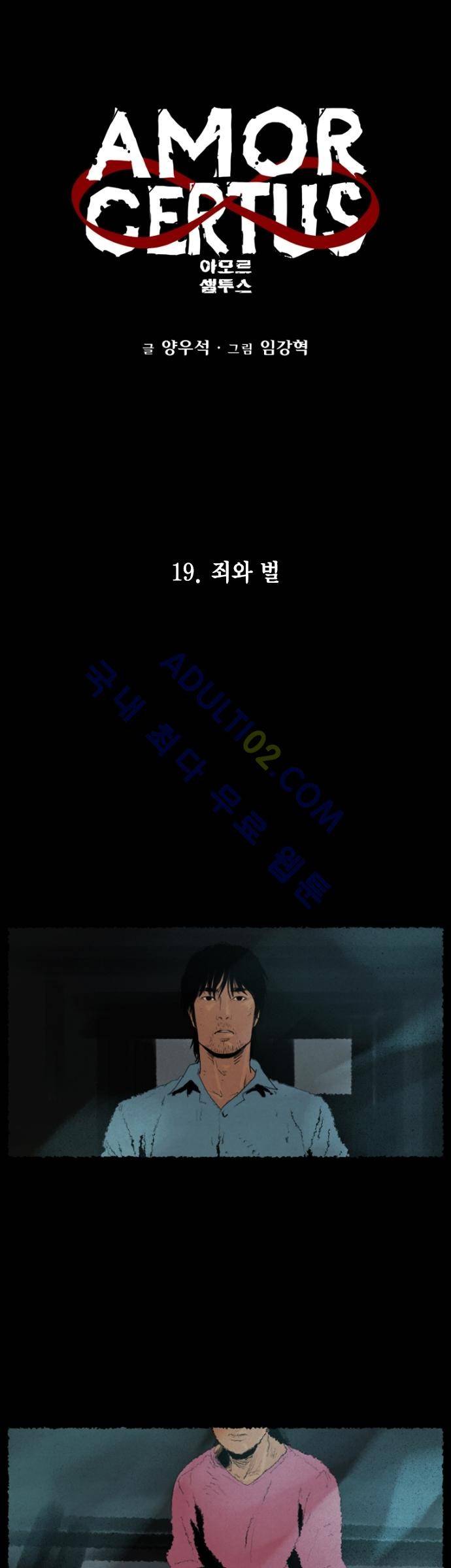 아모르셀투스(Amor Certus) 19화 2