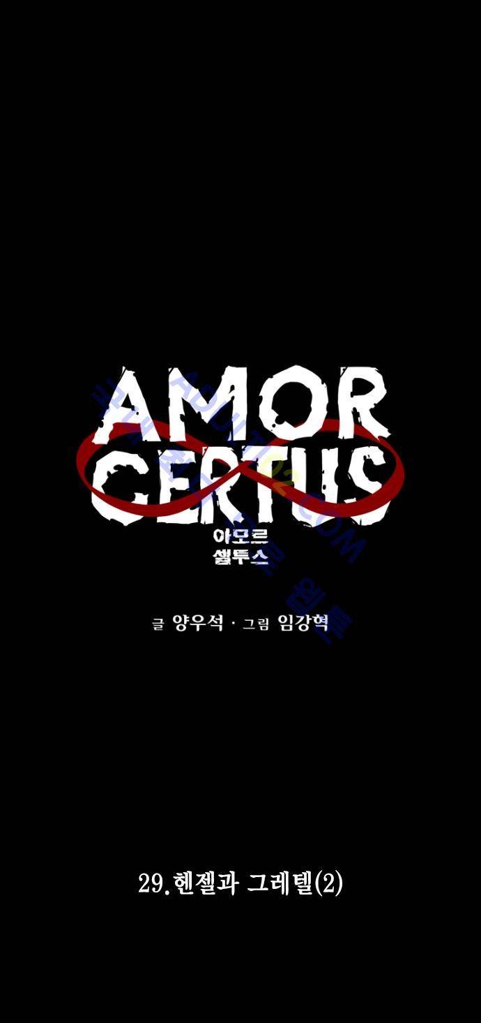 아모르셀투스(Amor Certus) 29화 1