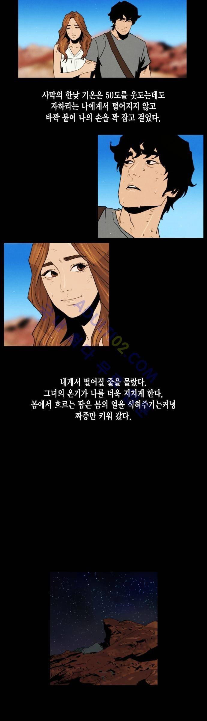 아모르셀투스(Amor Certus) 29화 3