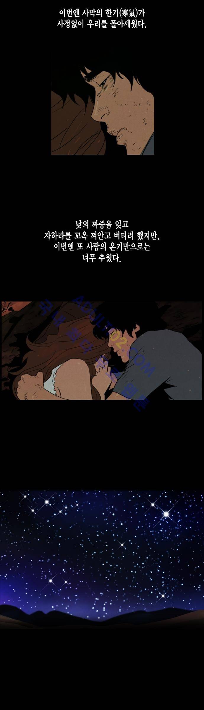 아모르셀투스(Amor Certus) 29화 4