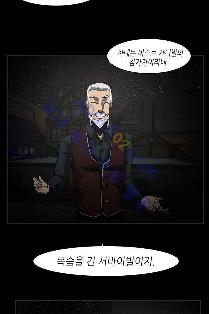 비스트 카니발 4화 11