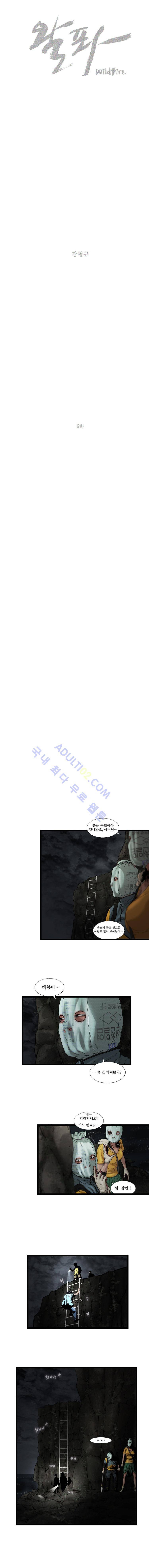 왈퐈 9화 2