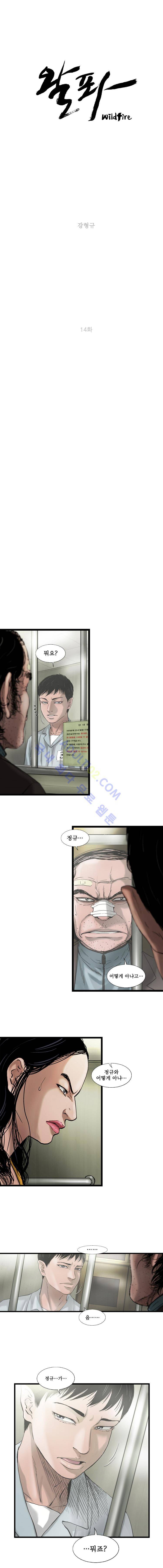 왈퐈 14화 1