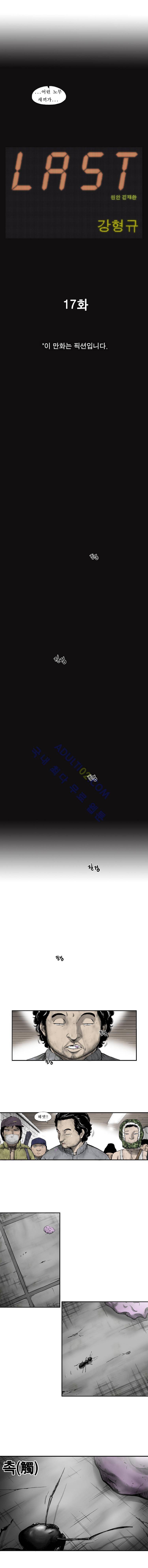 라스트 17화 2