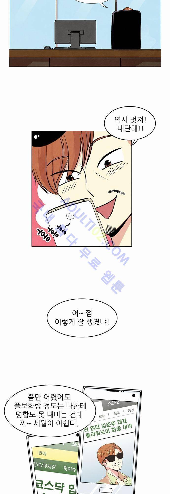 플라워보이 화랑 16화 2