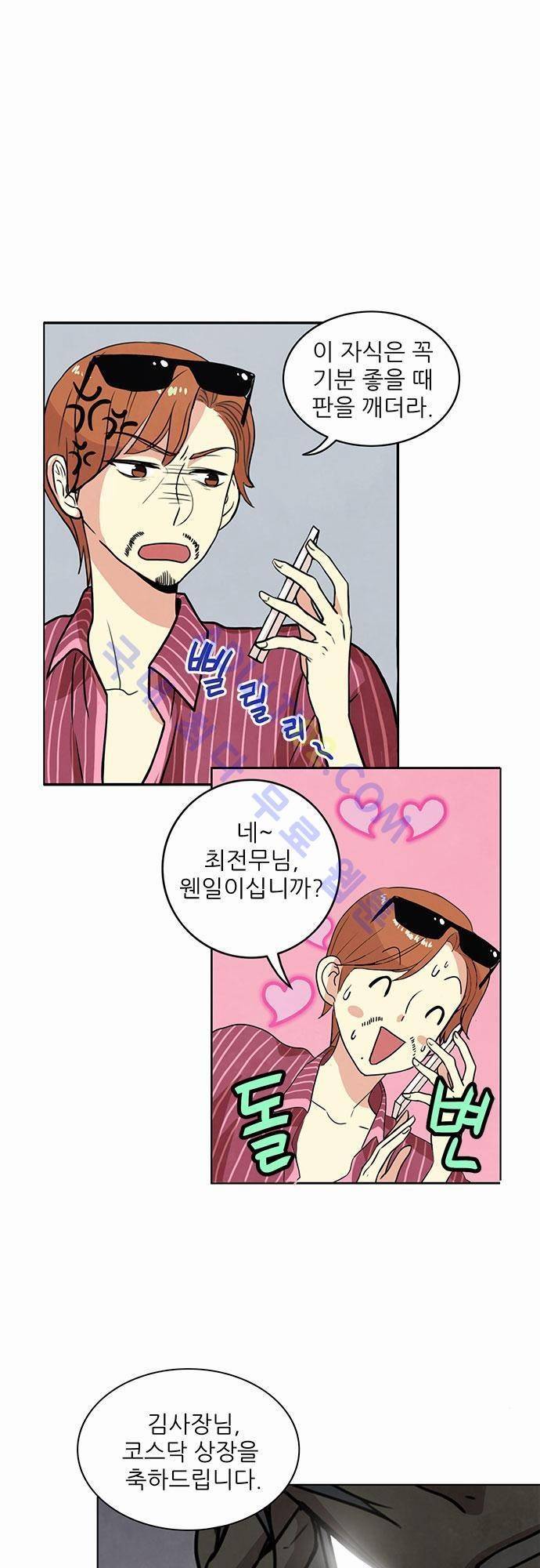플라워보이 화랑 16화 4