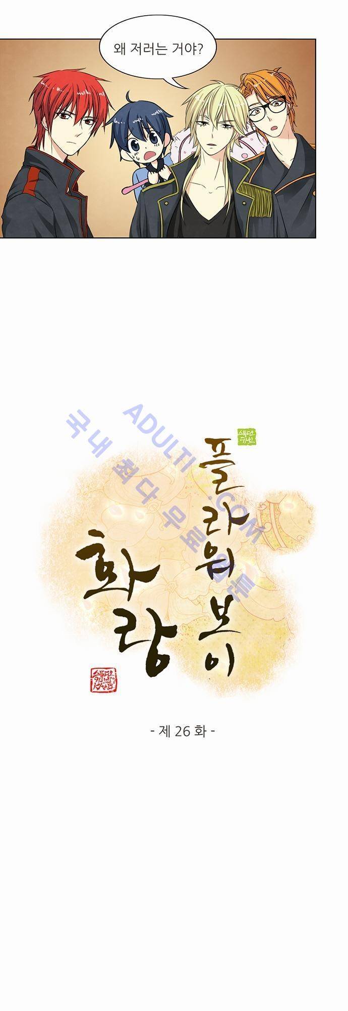 플라워보이 화랑 26화 (1부 완결) 2