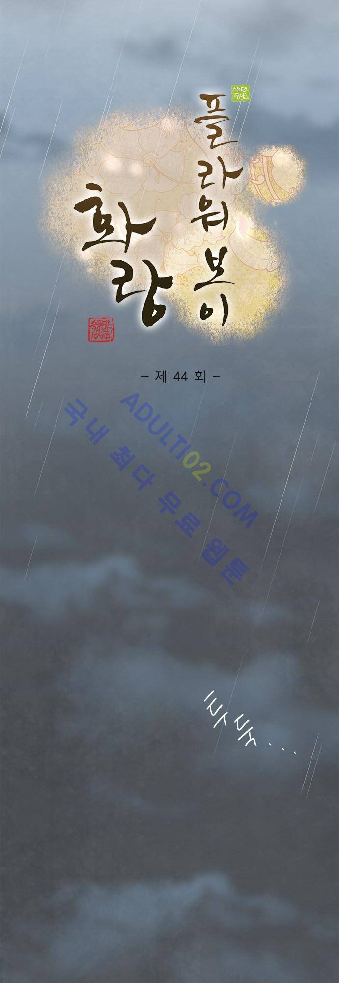 플라워보이 화랑 44화 4