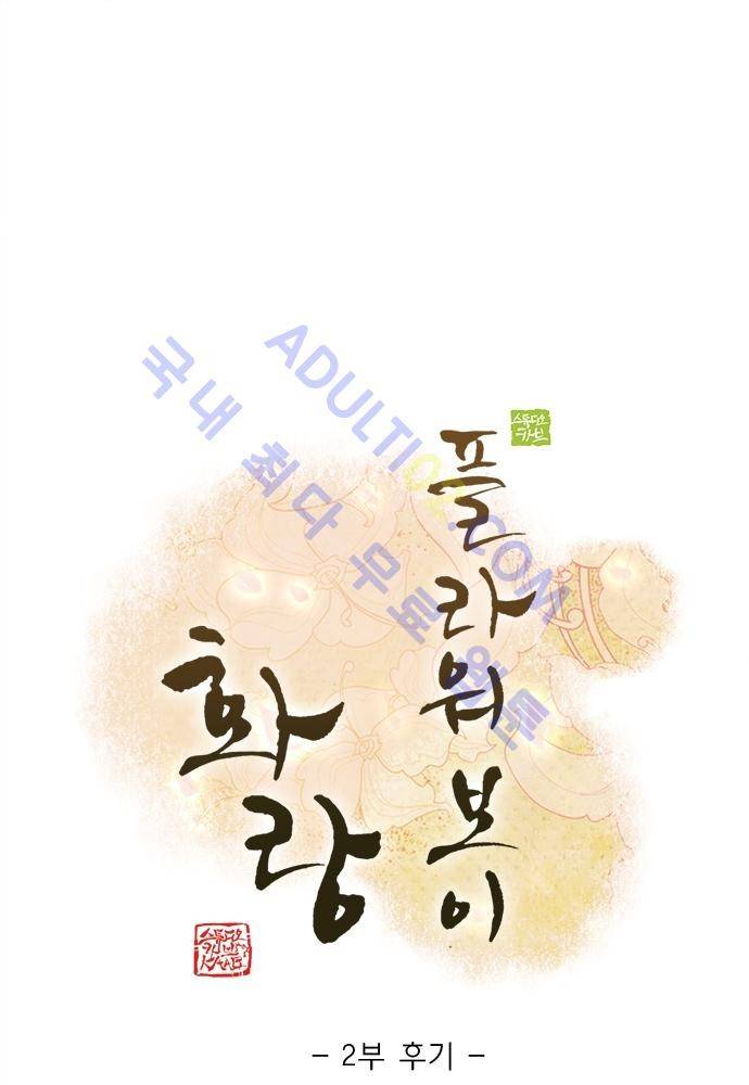 플라워보이 화랑 2부 후기 1