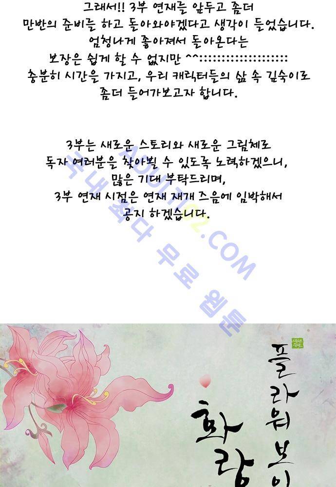 플라워보이 화랑 2부 후기 15
