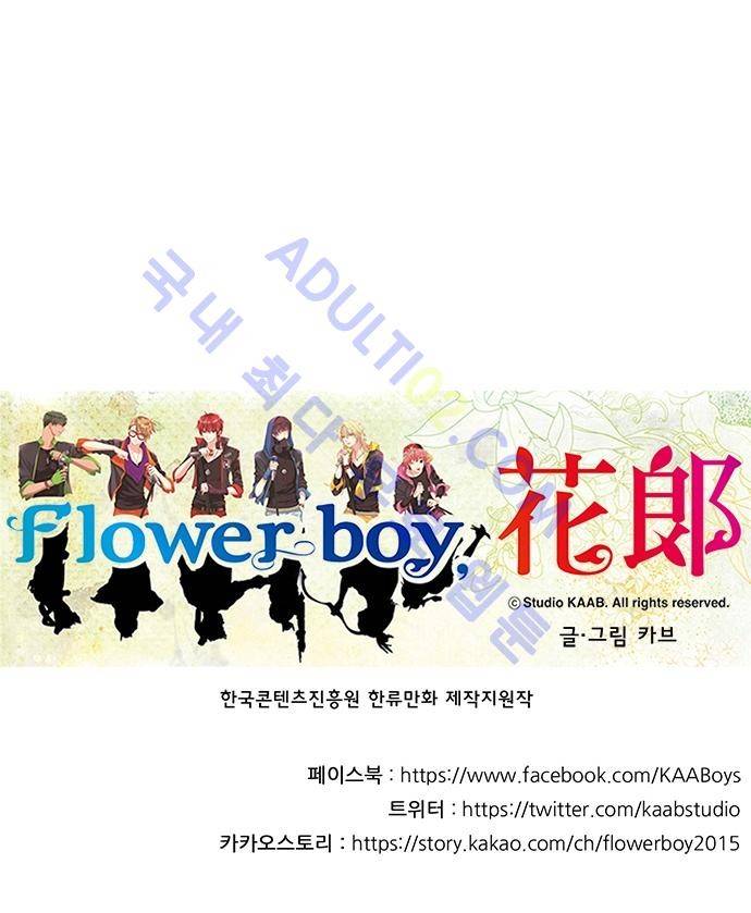 플라워보이 화랑 2부 후기 18