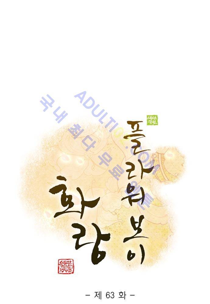 플라워보이 화랑 63화 1