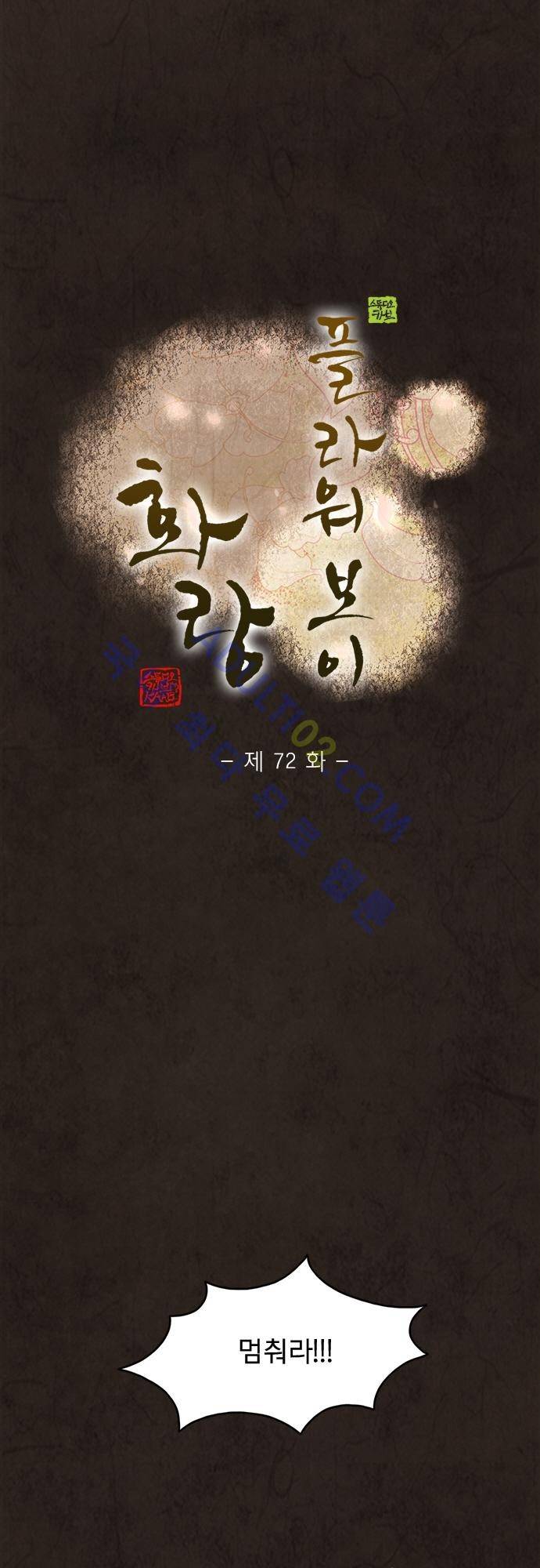 플라워보이 화랑 72화 1