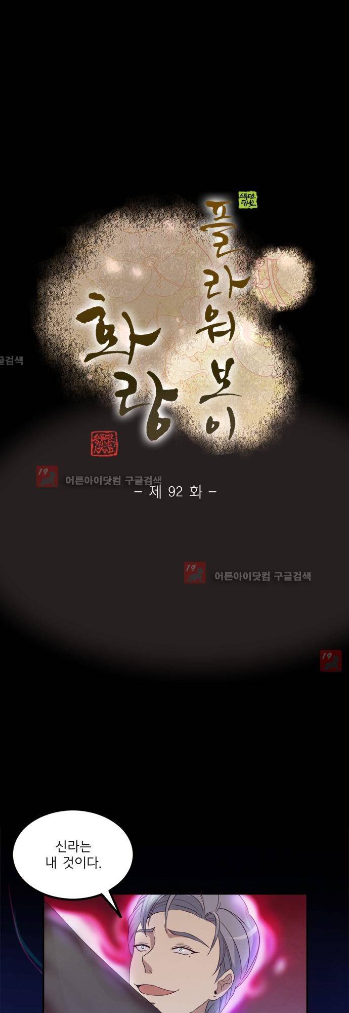 플라워보이 화랑 92화 1