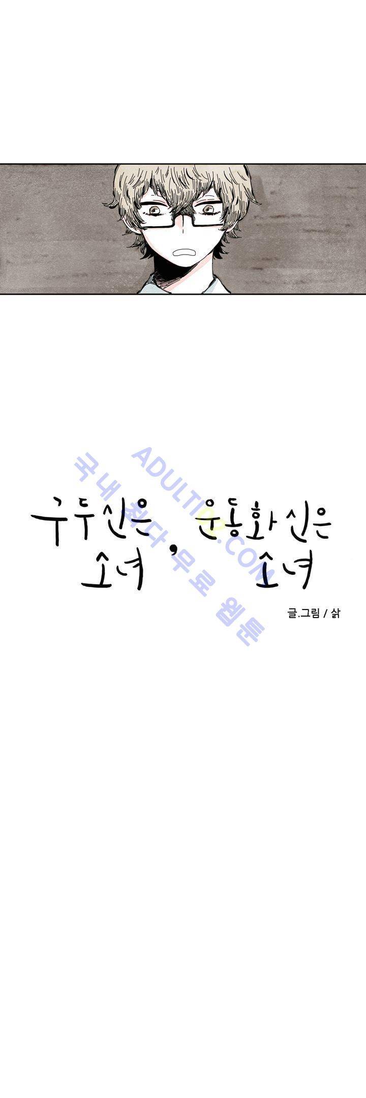 구두신은 소녀, 운동화신은 소녀 6화 3