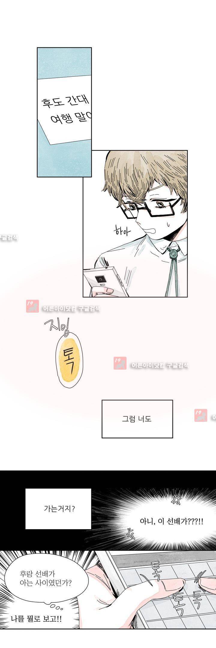 구두신은 소녀, 운동화신은 소녀 26화 1