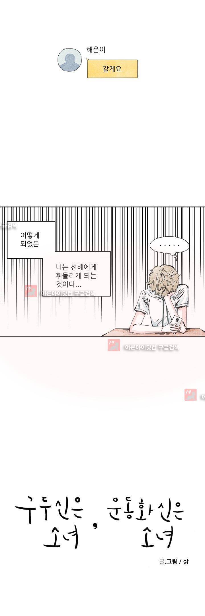 구두신은 소녀, 운동화신은 소녀 26화 3