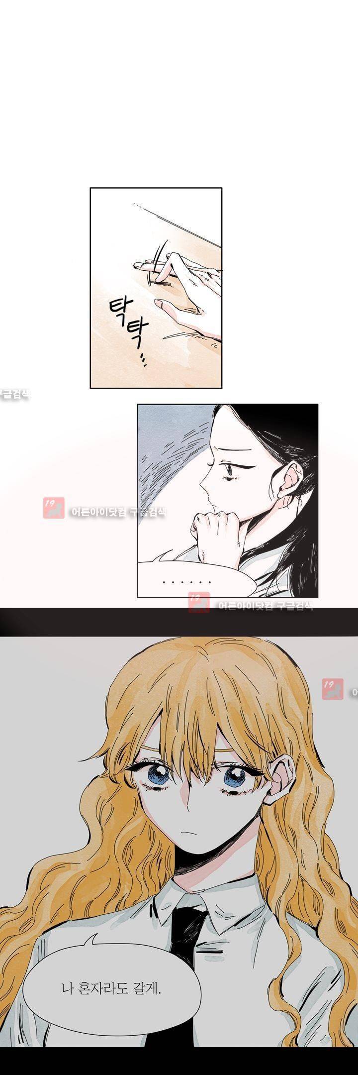 구두신은 소녀, 운동화신은 소녀 26화 4