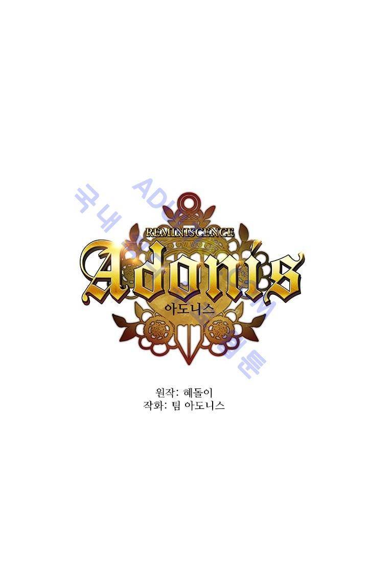 아도니스 4화 1