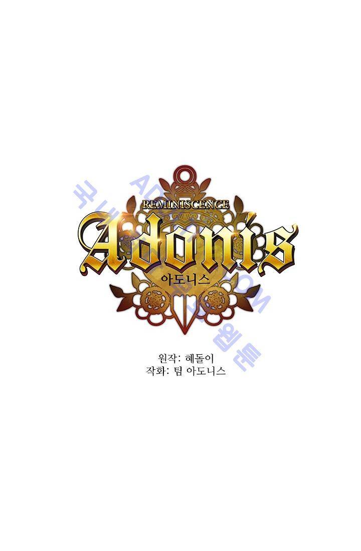 아도니스 14화 1