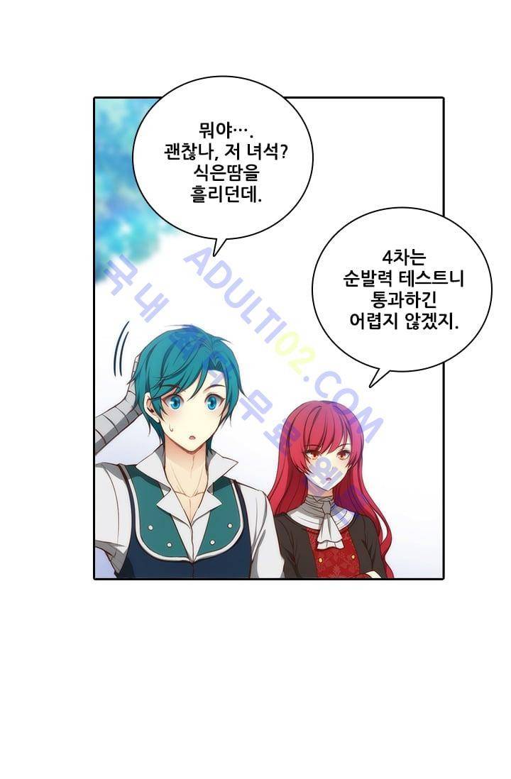 아도니스 24화 7