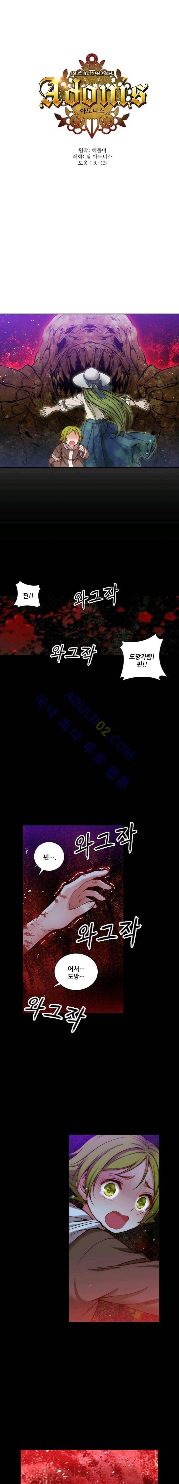 아도니스 34화 1