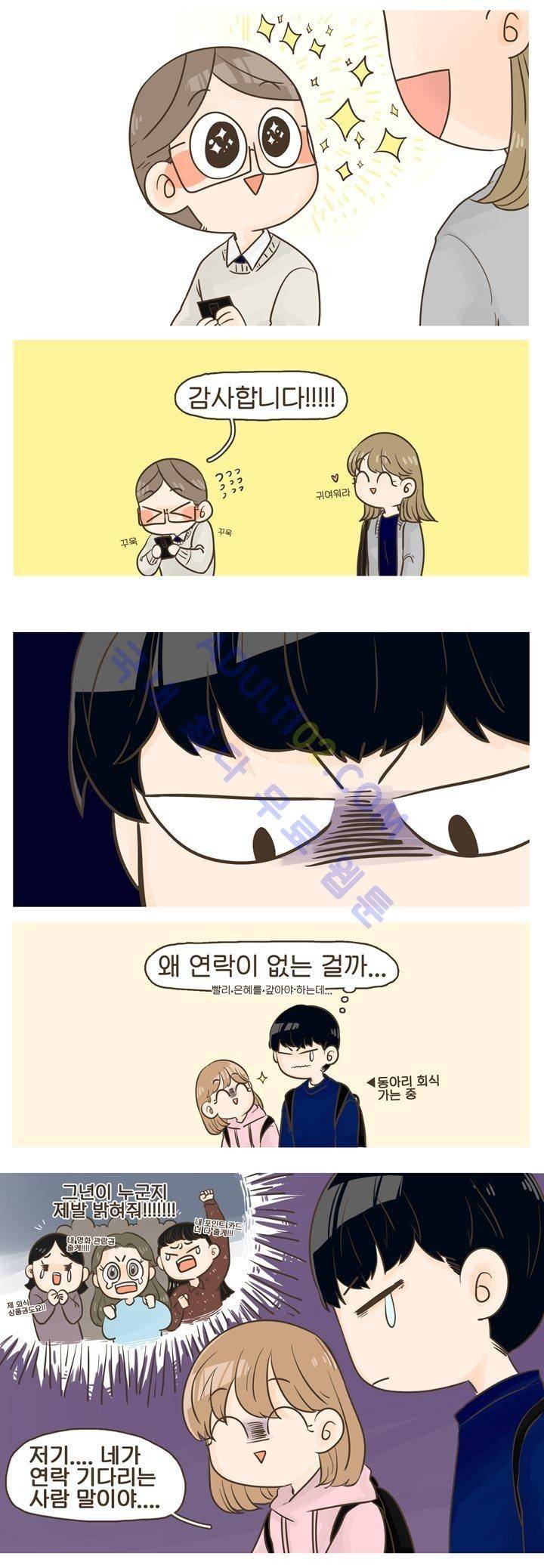 A군과 B군 4화 2