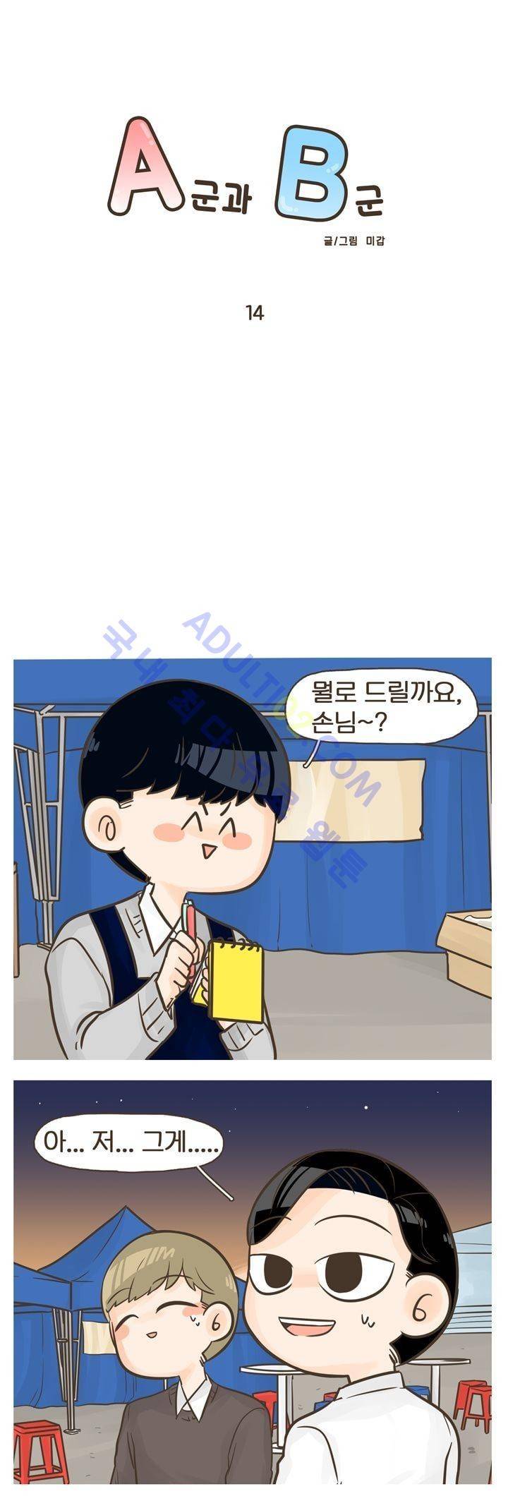 A군과 B군 14화 1