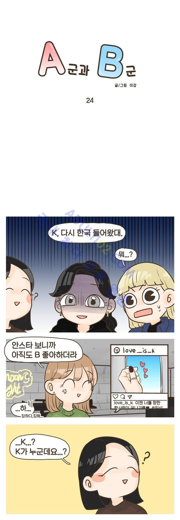 A군과 B군 24화 1