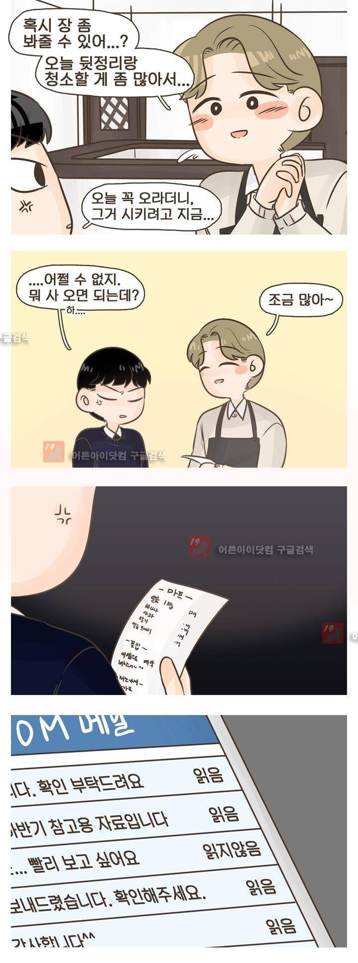 A군과 B군 44화 2