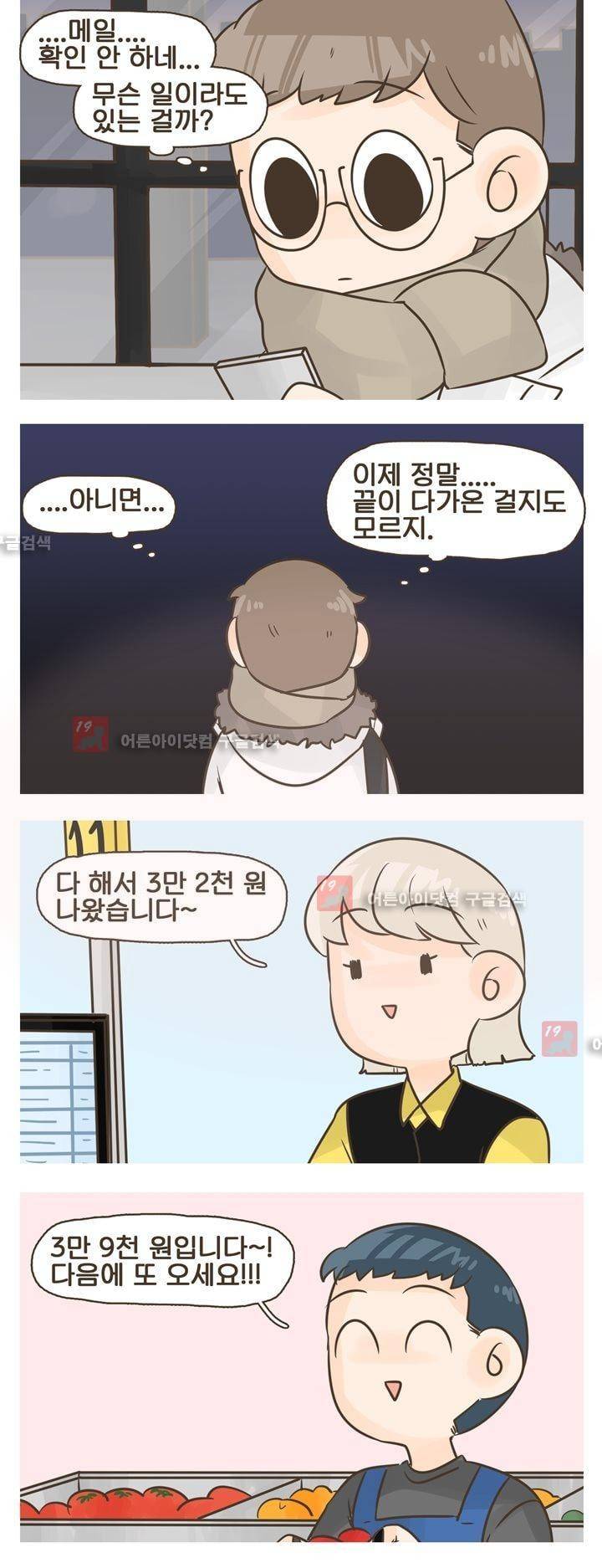 A군과 B군 44화 3