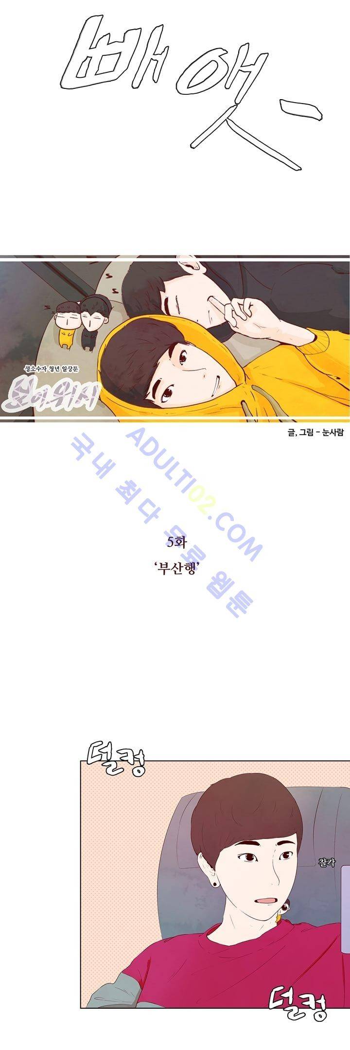 보이위시 5화 4