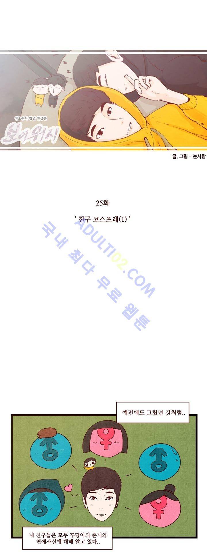 보이위시 25화 1