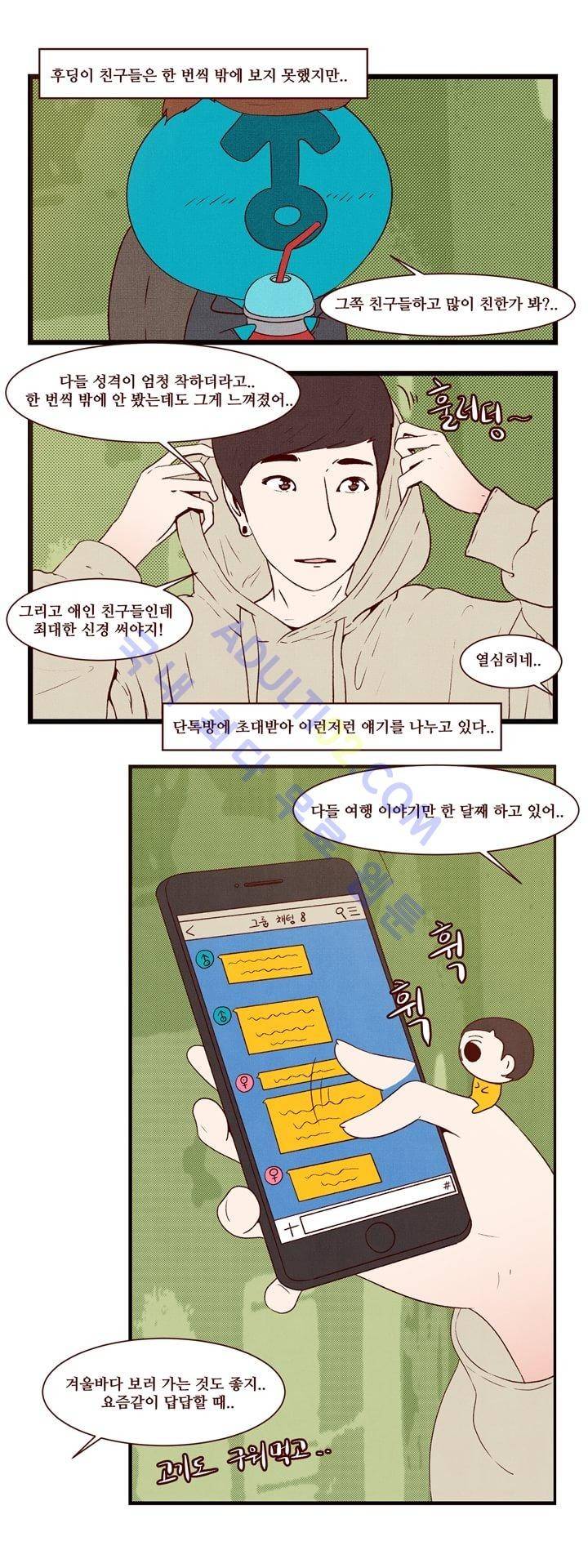 보이위시 25화 4