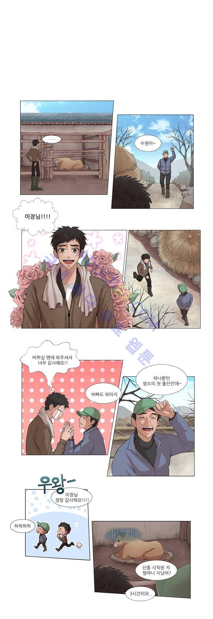 너는 아름답다 3화 1
