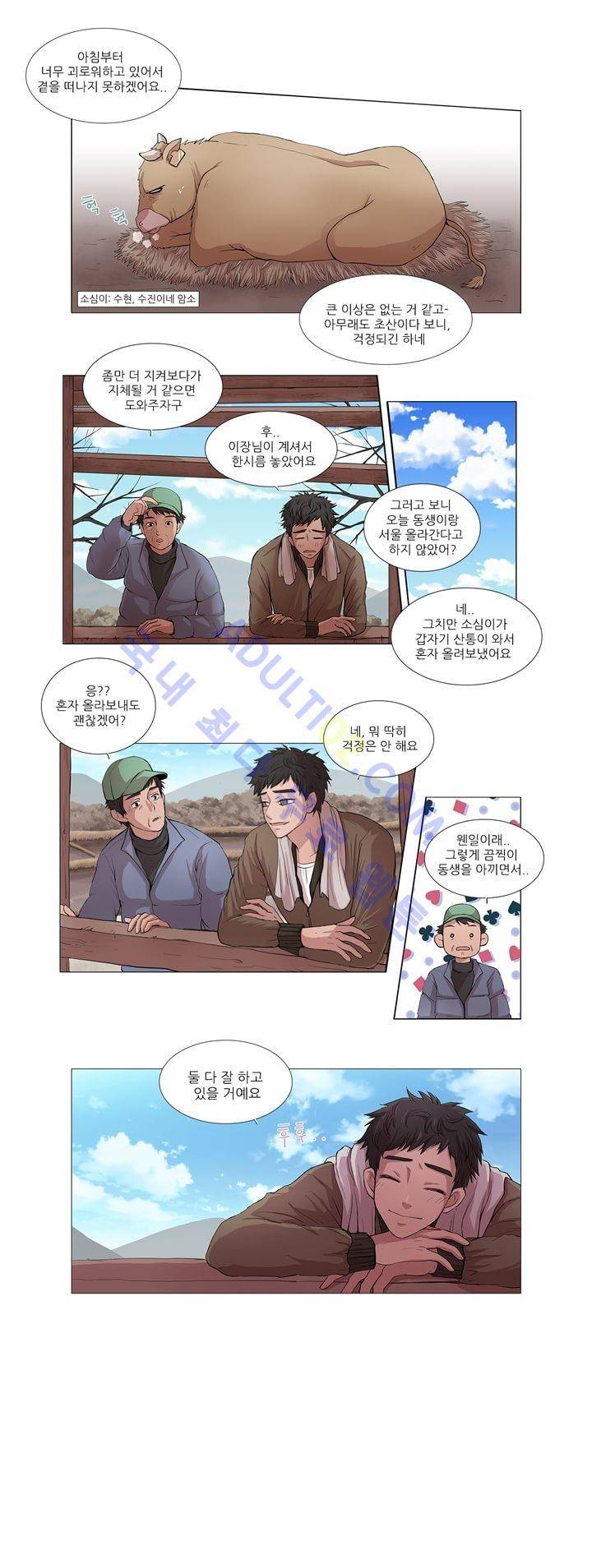 너는 아름답다 3화 2