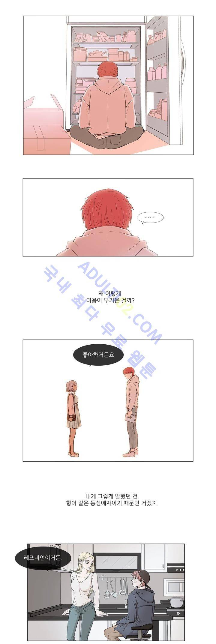 너는 아름답다 13화 4