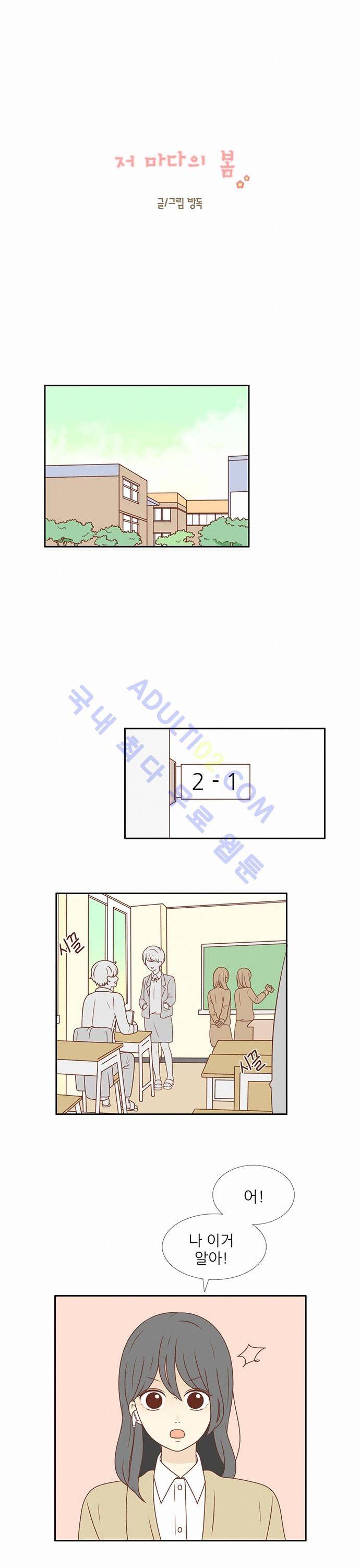 저마다의 봄 2화 1